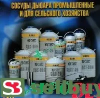 Сосуд Дьюара СД-100